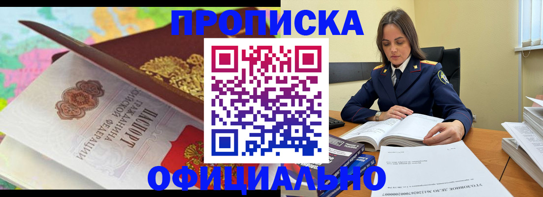 купить прописку в Кунгуре