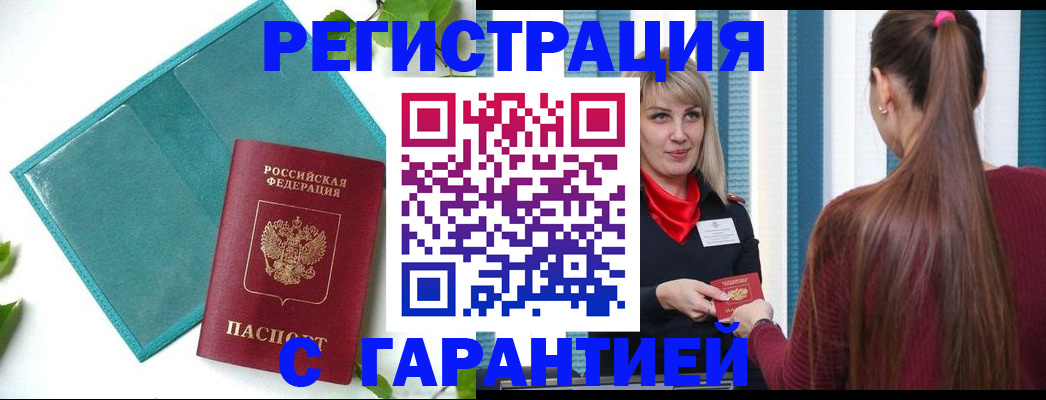 временная прописка в Кунгуре