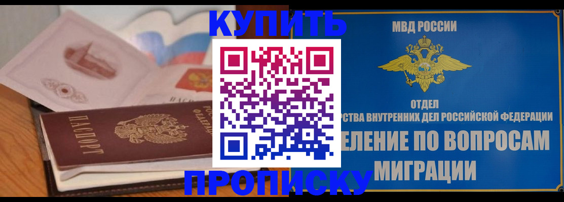 прописка законно в Кунгуре