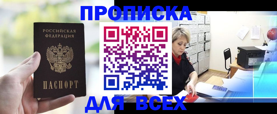 прописка от собственника в Кунгуре