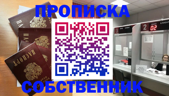 временная прописка в Кунгуре